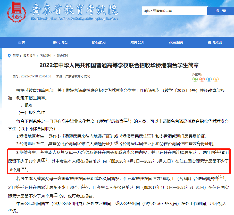 华侨生联考是怎么回事？.png