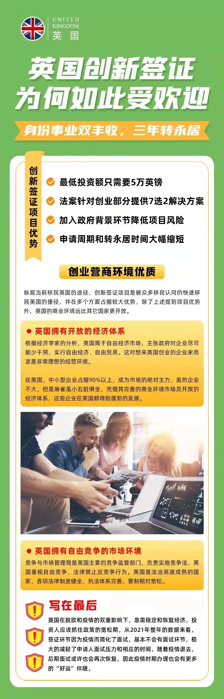 英国紧急关停投资移民签证！.png