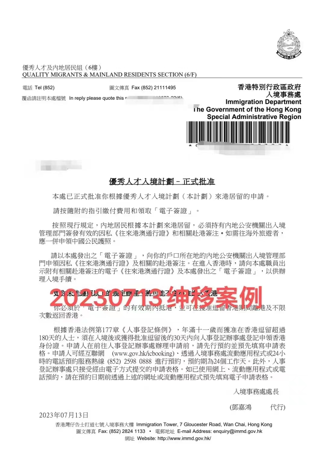 【移民成功案例】金融行业L先生顺利获批香港优才计划！