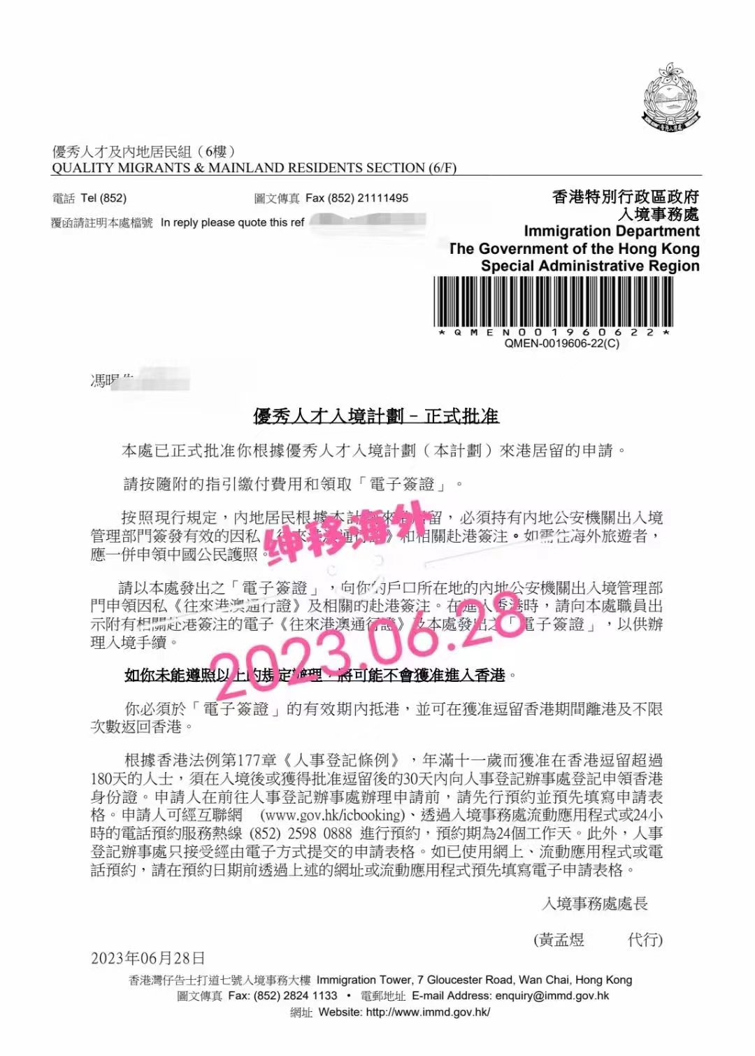 【移民成功案例】金融行业X总顺利获批香港优才计划！