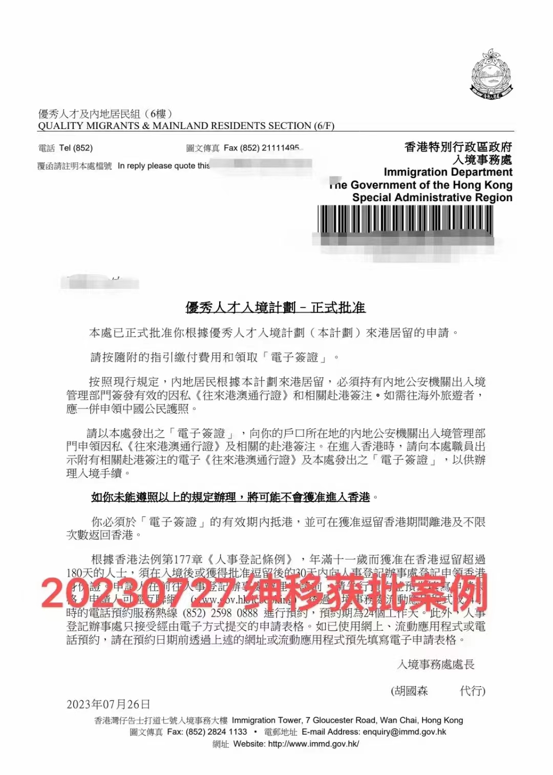 【移民成功案例】金融行业C女士顺利获批香港优才计划！