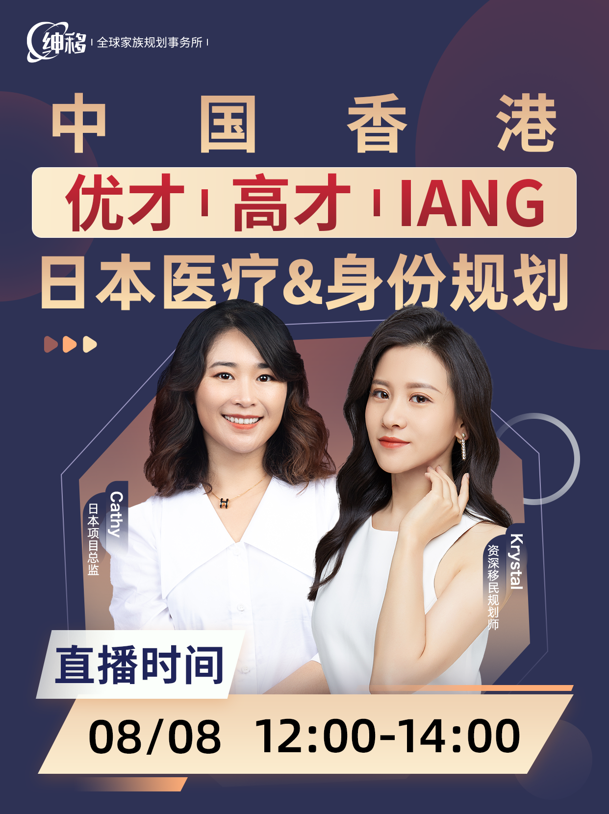 2023.08.08香港优才_高才_IANG 日本医疗&身份规划（小红书）.png