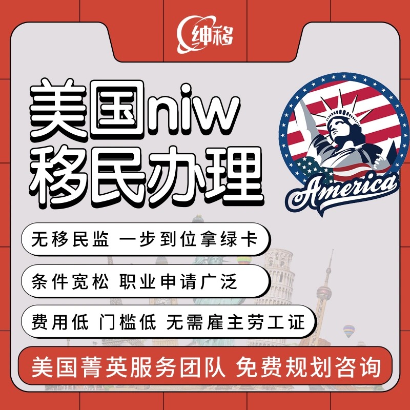 NIW移民介绍.jpg