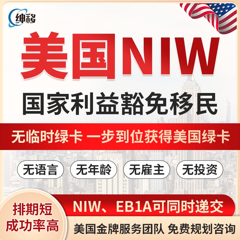 美国NIW移民.jpg