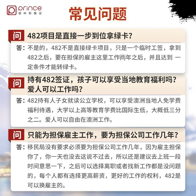 482雇主担保常见问题