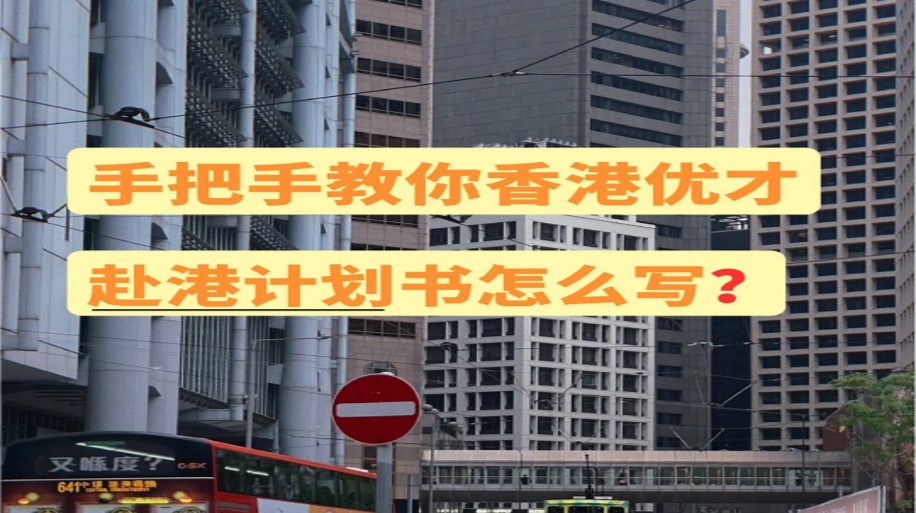 赴港计划书.jpg