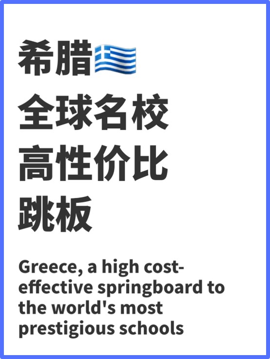 希腊学校.jpg