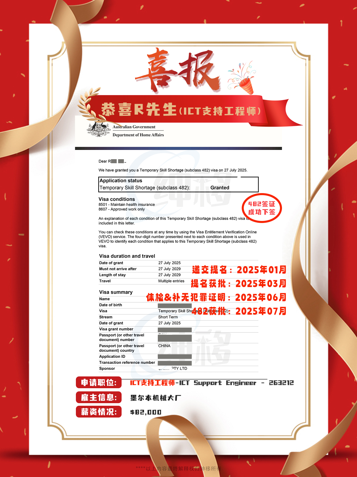 澳洲482下签-成功案例-20250727（宣传图）.jpg