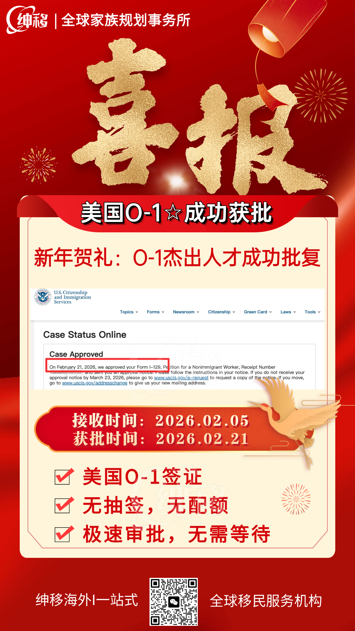 美国O-1签证-成功案例1.jpg